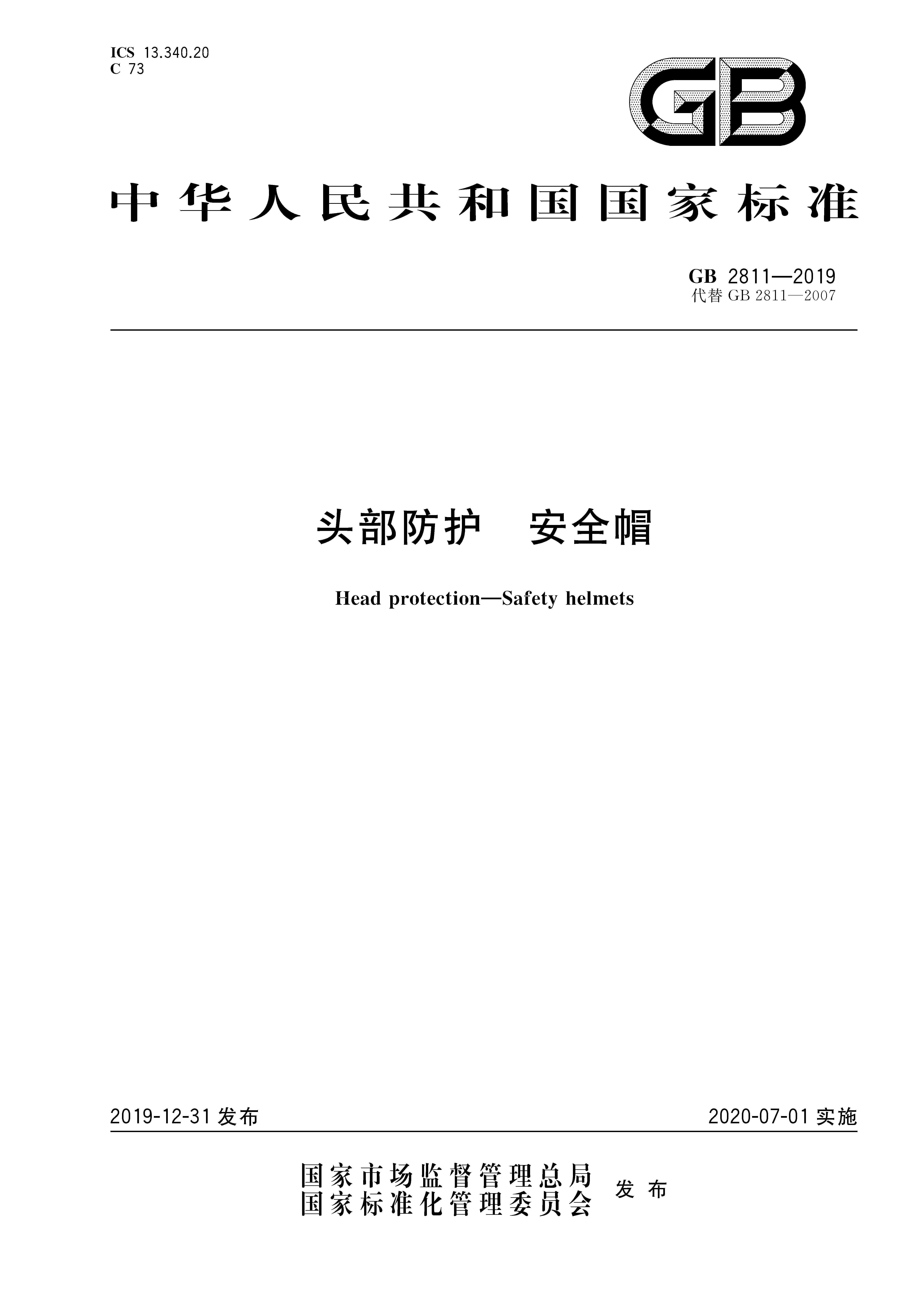 GB 2811-2019 头部防护 安全帽_页面_01.png