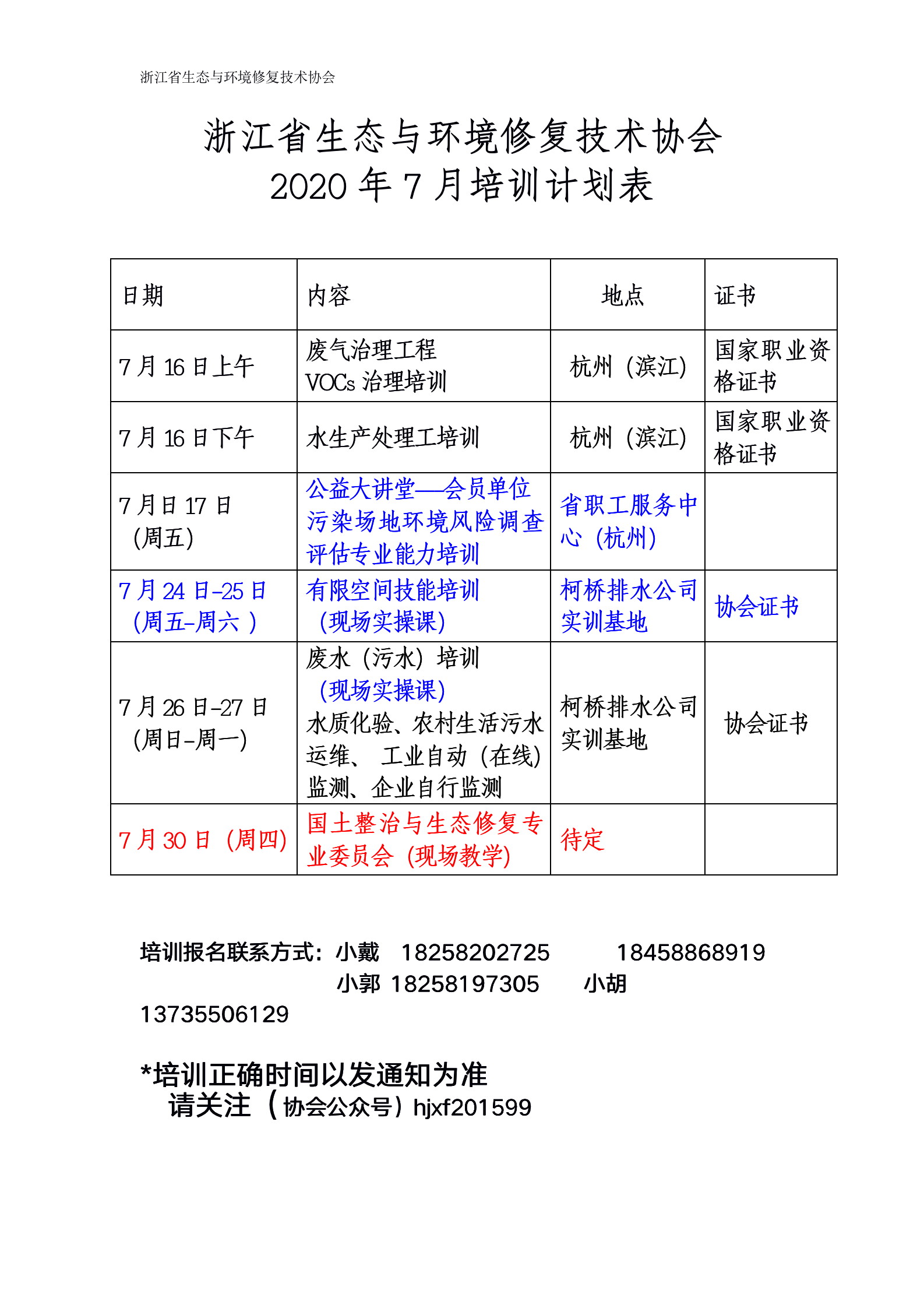 2020年7月培训计划表(1)(1)_01.png