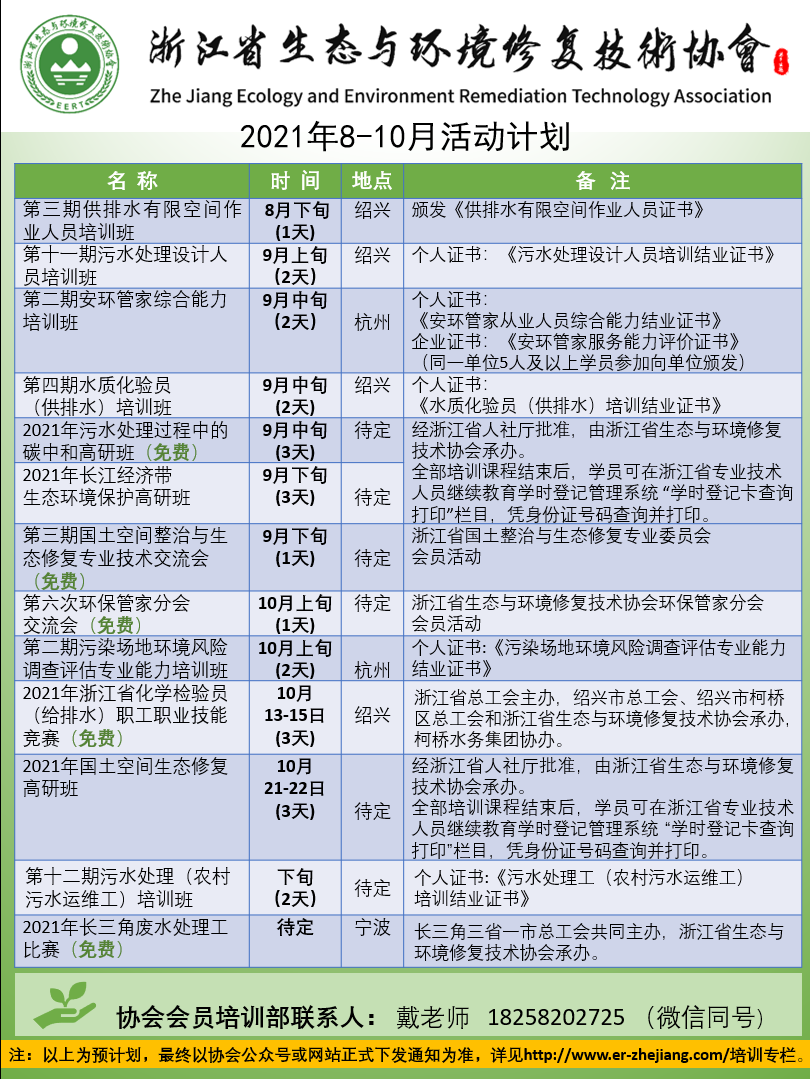 协会活动计划（2021年8-10月）.png