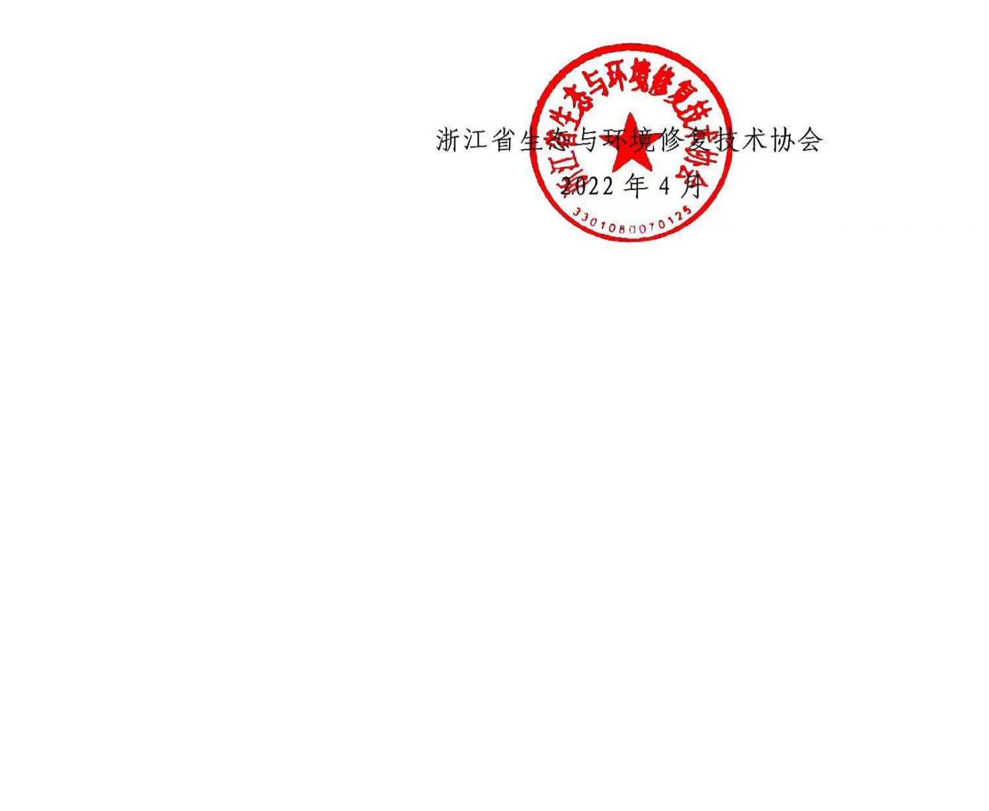 2022-74_关于2021年度浙江省生态修复科学技术奖评选结果公示的通知_v3_扫描_02.png