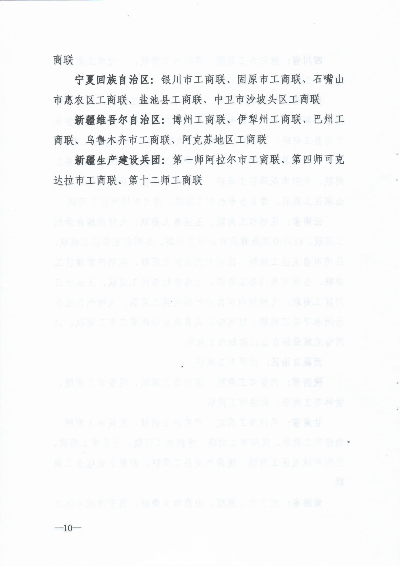 全国工商联关于2022年度民营企业劳动关系监测调查工作示范单位的通报(1)_09.png