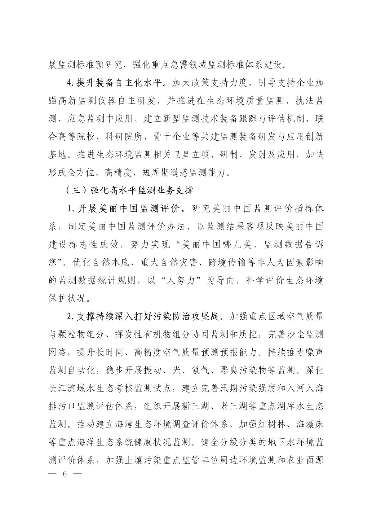 《关于加快建立现代化生态环境监测体系的实施意见》_04.png